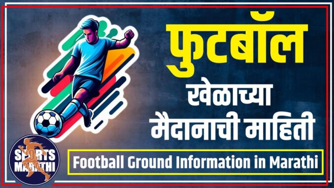 Football ground information in Marathi Football ground information in Marathi