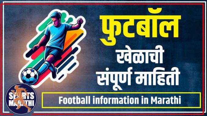 Football information in Marathi Football information in Marathi