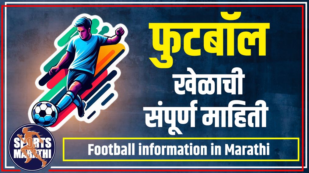 Football information in Marathi