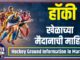 Hockey Ground Information in Marathi