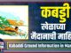 Kabaddi ground information in marathi
