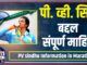 pv sindhu information in marathi