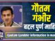 Gautam Gambhir information in marathi