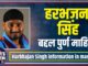 Harbhajan Singh information in marathi