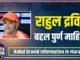 Rahul Dravid information in marathi