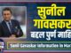 Sunil Gavaskar Information in Marathi