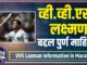 VVS Laxman Information in Marathi