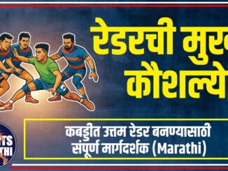 रेडरची मुख्य कौशल्ये