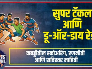 सुपर टॅकल आणि डू-ऑर-डाय रेड्स