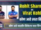 Rohit Sharma vs Virat Kohli in Marathi