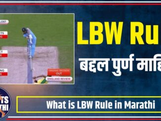 What is LBW Rule in Marathi