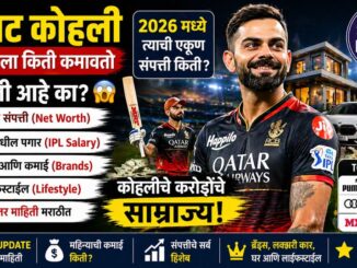 Virat Kohli Net Worth in Marathi