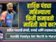 Hardik Pandya Net Worth in Marathi