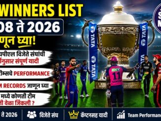 IPL winners list Marathi