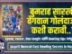 Jasprit Bumrah Fast Bowling Secrets in Marathi