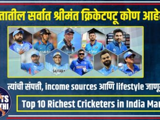 Top 10 Richest Cricketers in India Marathi