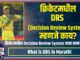 What is DRS in Marathi