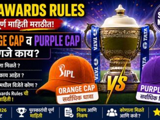 What is Orange Cap and Purple Cap in Marathi