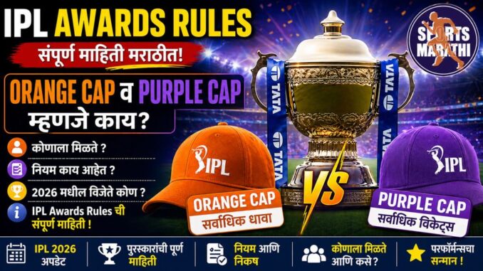 What is Orange Cap and Purple Cap in Marathi